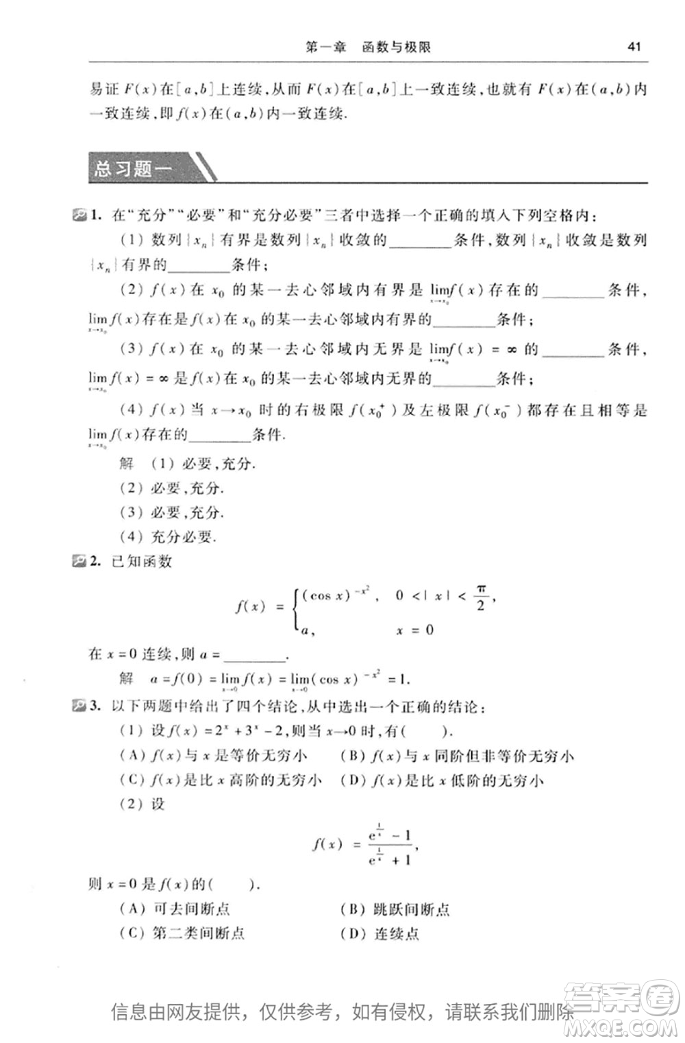 高等教育出版社2020高等數(shù)學第七版上冊課后習題答案