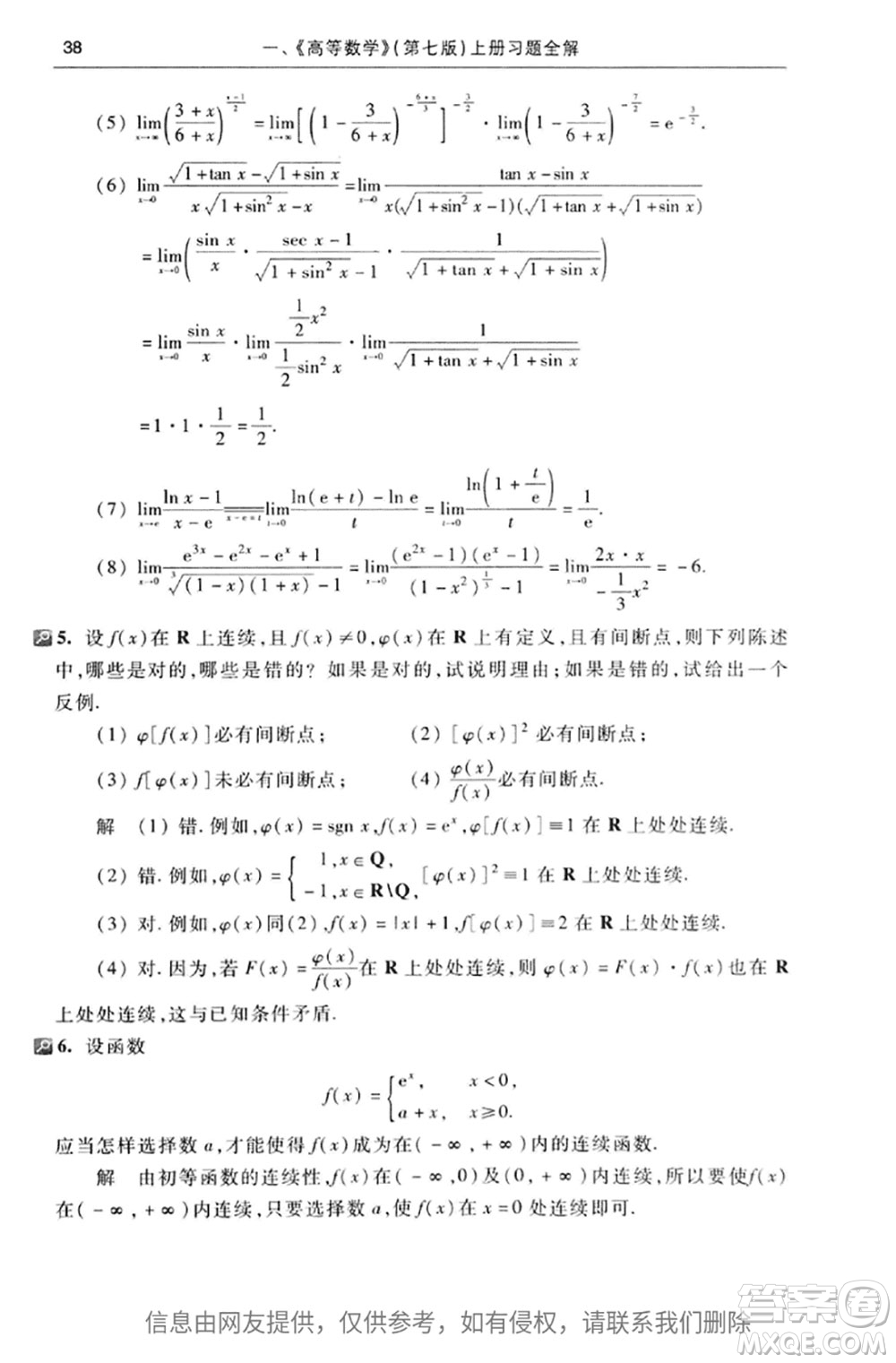 高等教育出版社2020高等數(shù)學第七版上冊課后習題答案