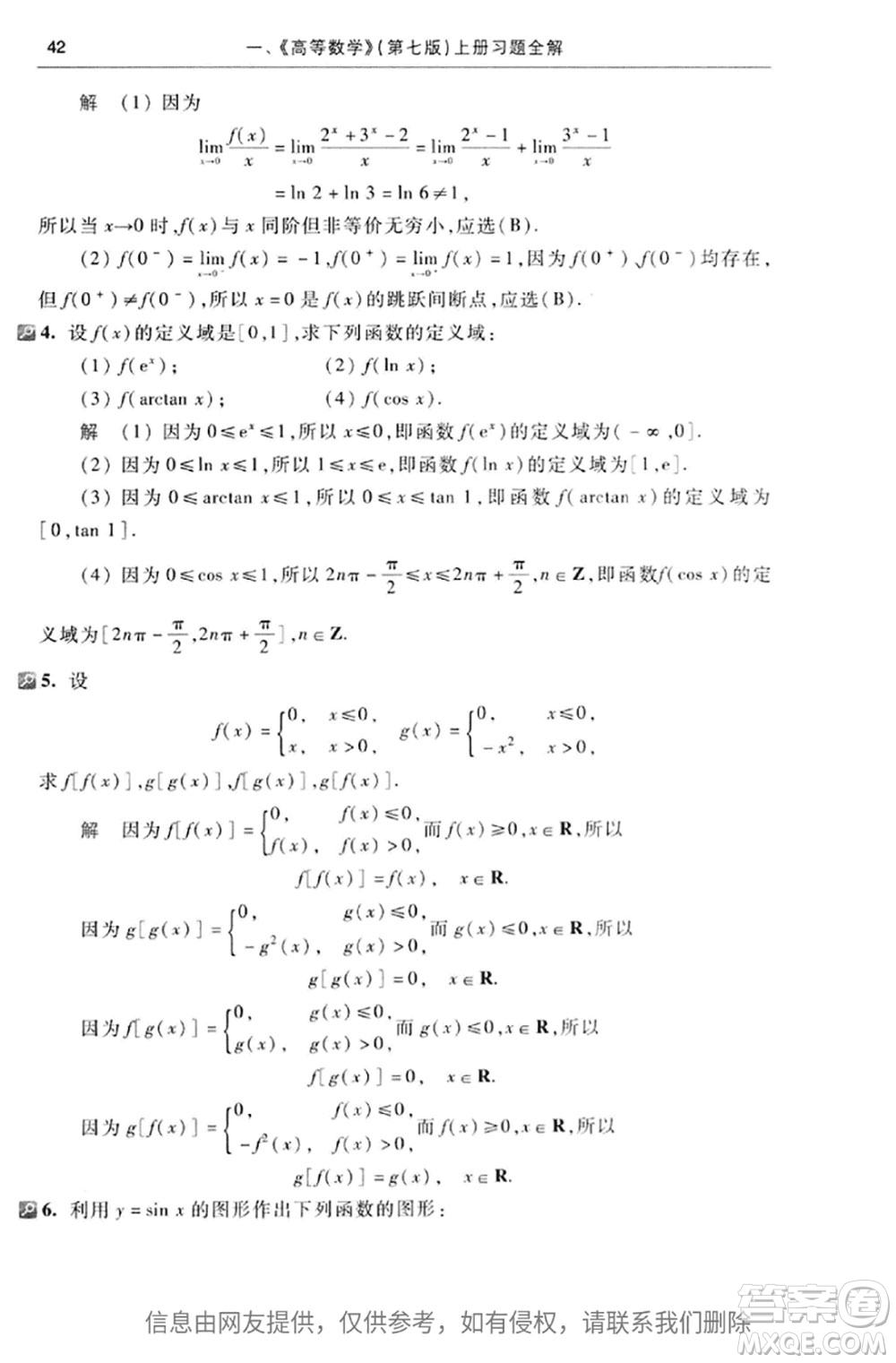 高等教育出版社2020高等數(shù)學第七版上冊課后習題答案