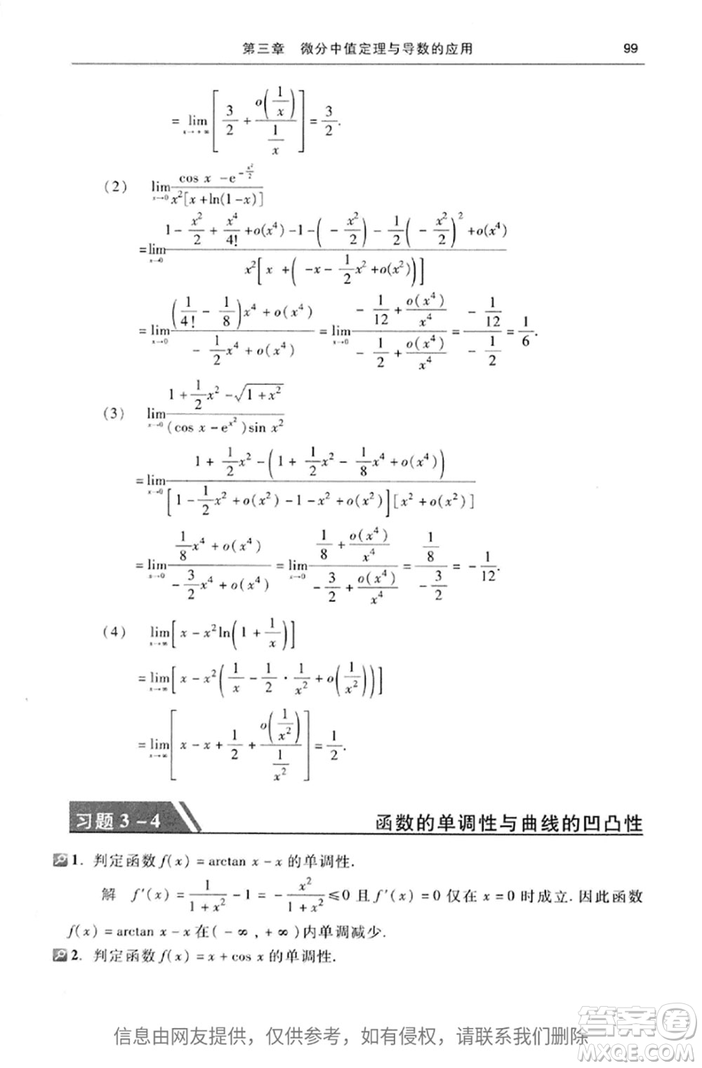 高等教育出版社2020高等數(shù)學第七版上冊課后習題答案