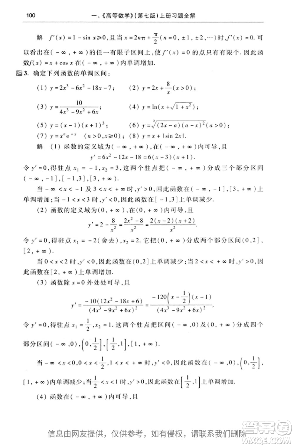 高等教育出版社2020高等數(shù)學第七版上冊課后習題答案