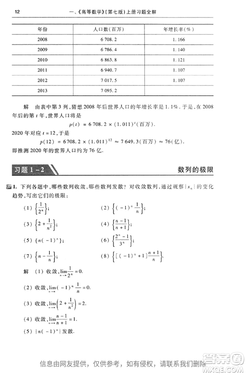 高等教育出版社2020高等數(shù)學第七版上冊課后習題答案