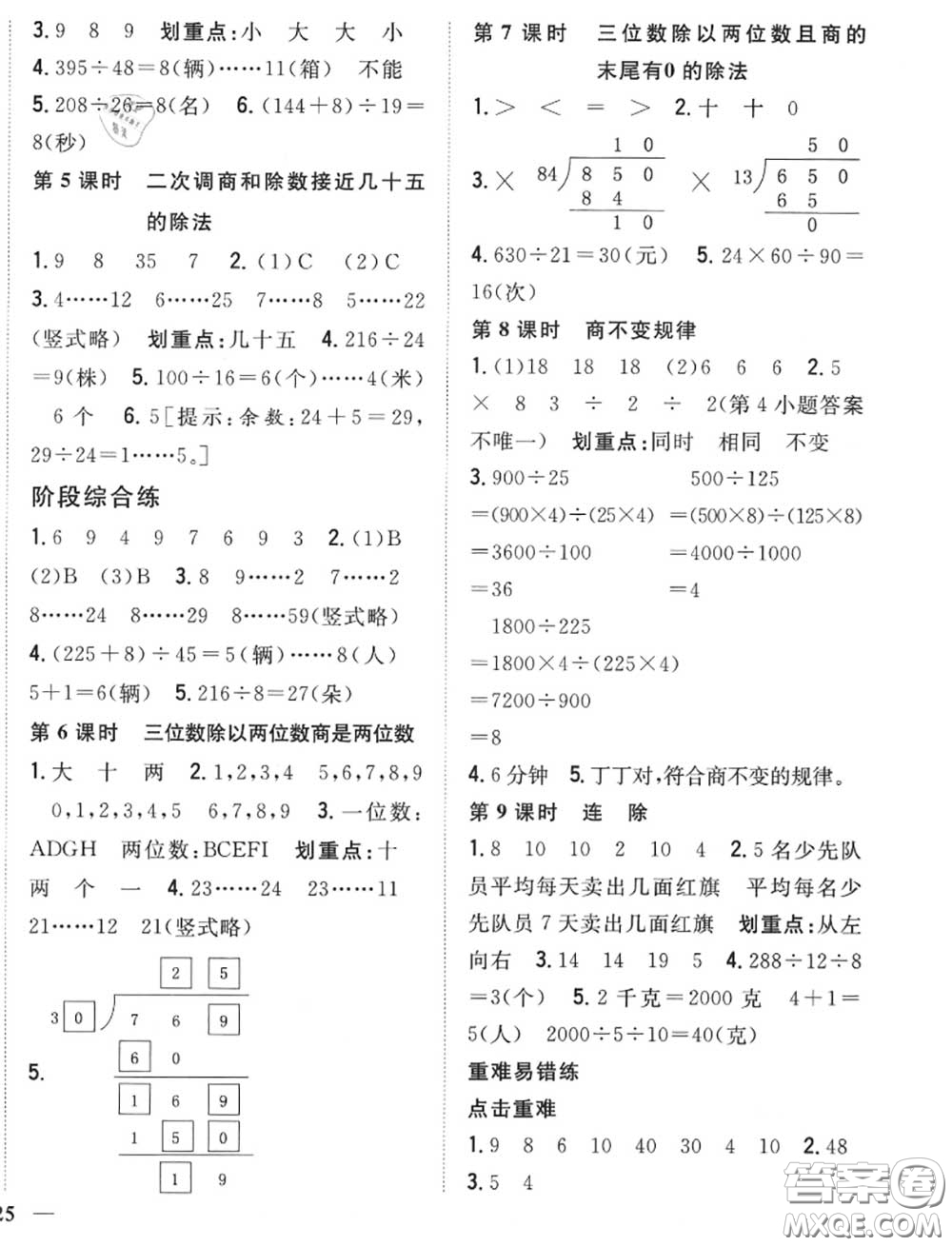 2020秋全科王同步課時(shí)練習(xí)四年級(jí)數(shù)學(xué)上冊冀教版答案