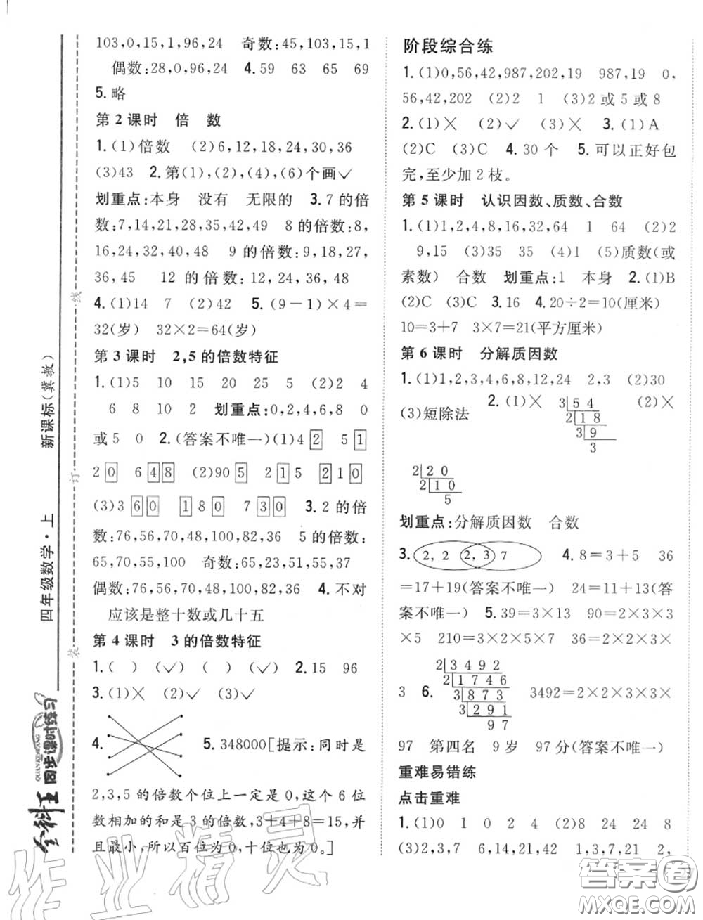 2020秋全科王同步課時(shí)練習(xí)四年級(jí)數(shù)學(xué)上冊冀教版答案