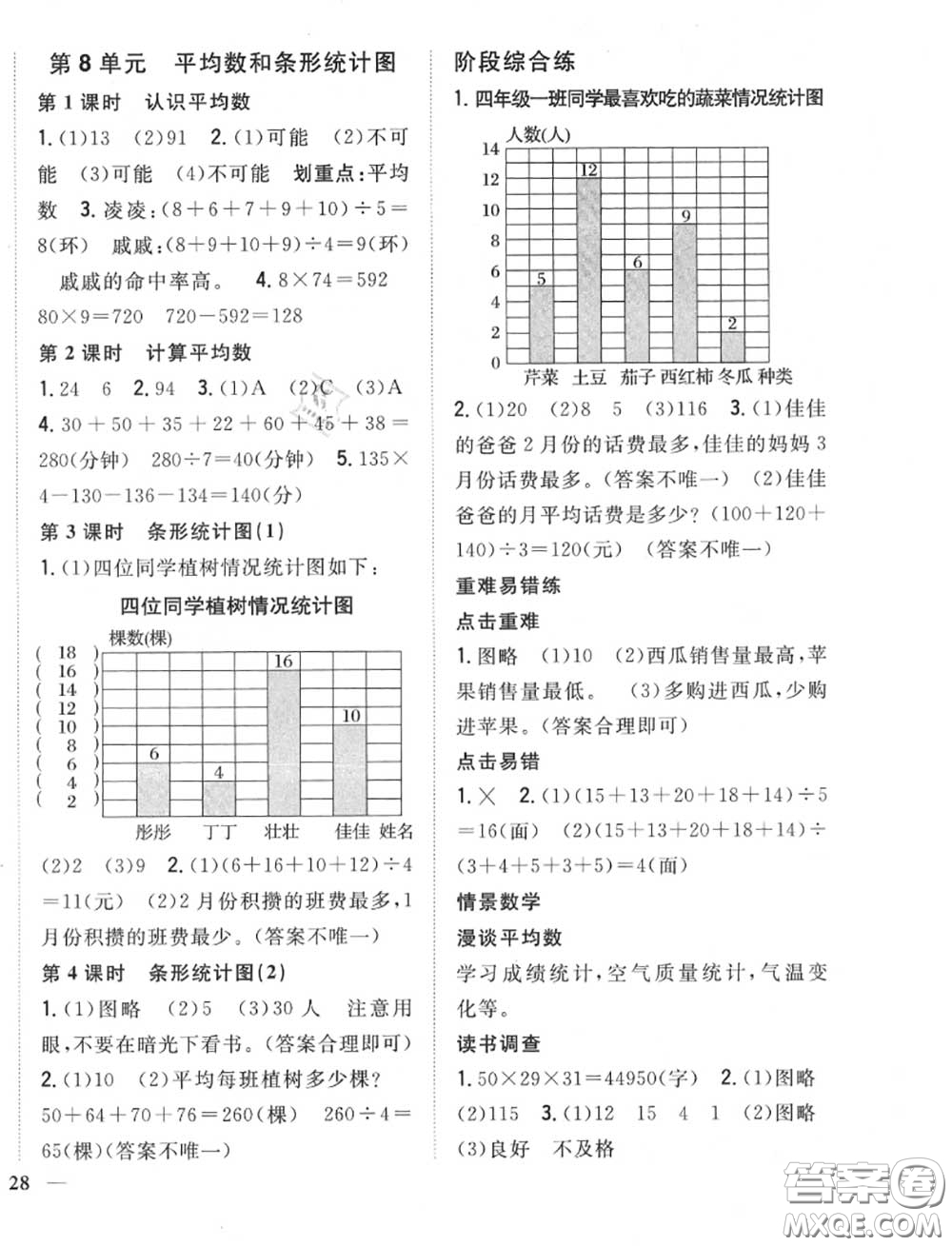 2020秋全科王同步課時(shí)練習(xí)四年級(jí)數(shù)學(xué)上冊冀教版答案