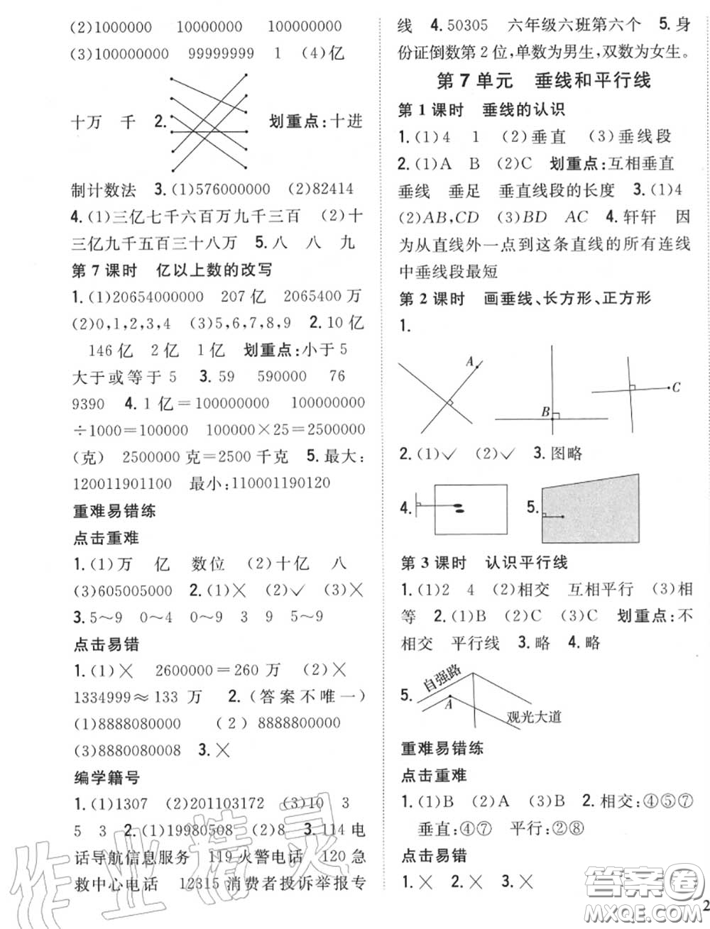 2020秋全科王同步課時(shí)練習(xí)四年級(jí)數(shù)學(xué)上冊冀教版答案