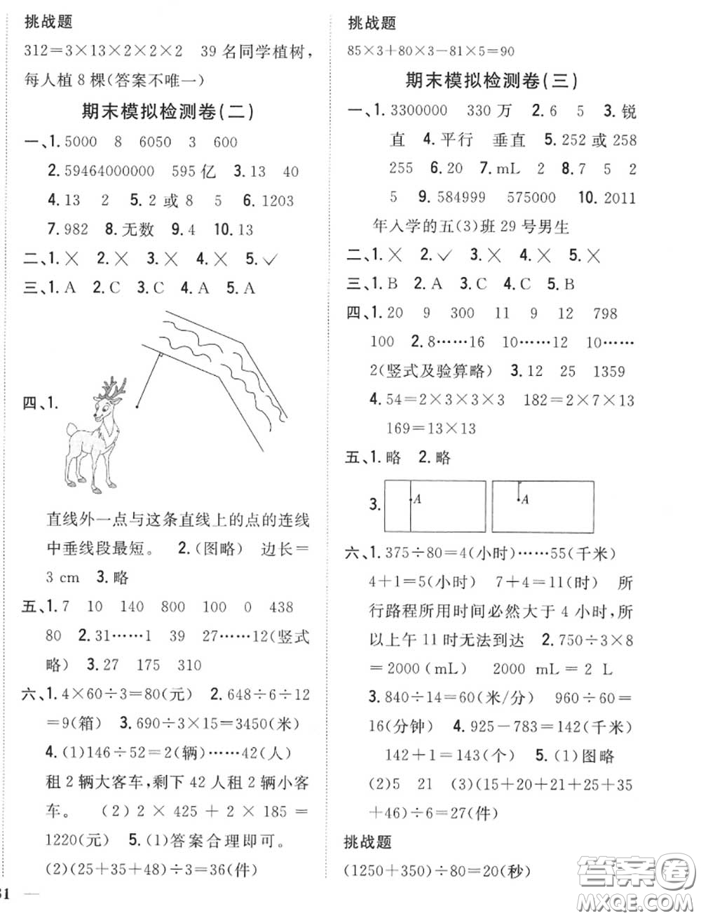 2020秋全科王同步課時(shí)練習(xí)四年級(jí)數(shù)學(xué)上冊冀教版答案