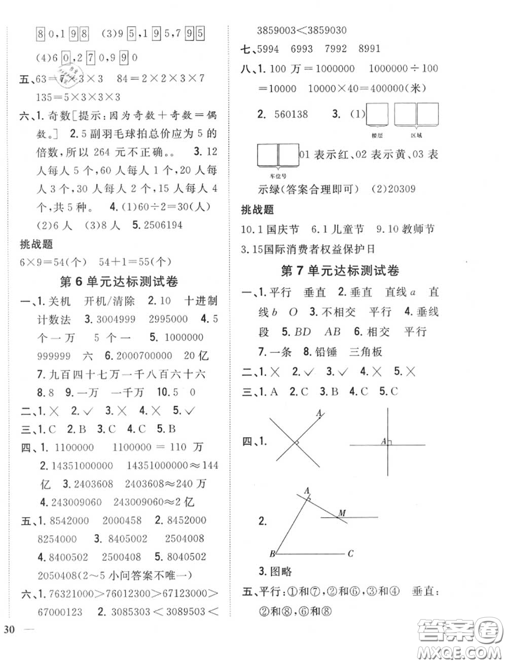 2020秋全科王同步課時(shí)練習(xí)四年級(jí)數(shù)學(xué)上冊冀教版答案