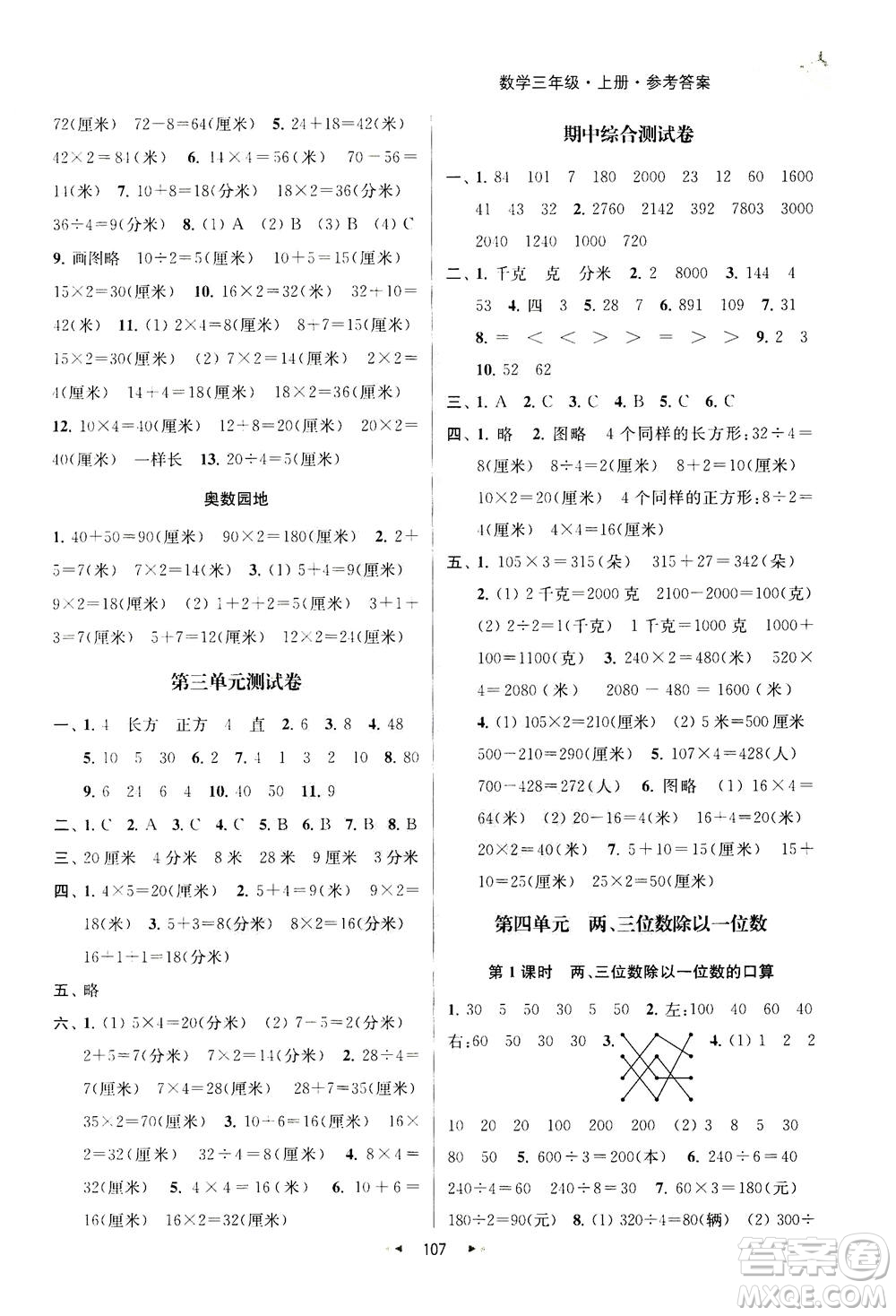 2020秋金鑰匙提優(yōu)訓(xùn)練課課練三年級(jí)上冊數(shù)學(xué)國標(biāo)江蘇版參考答案