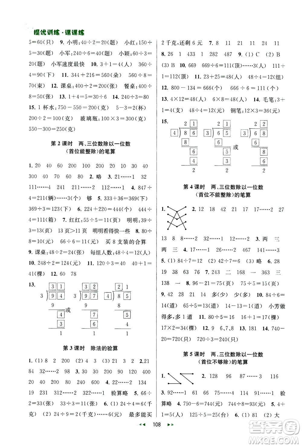 2020秋金鑰匙提優(yōu)訓(xùn)練課課練三年級(jí)上冊數(shù)學(xué)國標(biāo)江蘇版參考答案