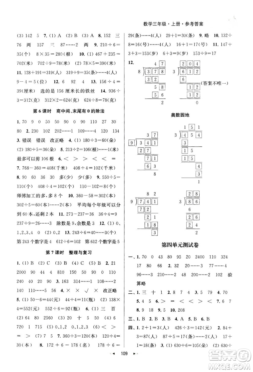 2020秋金鑰匙提優(yōu)訓(xùn)練課課練三年級(jí)上冊數(shù)學(xué)國標(biāo)江蘇版參考答案