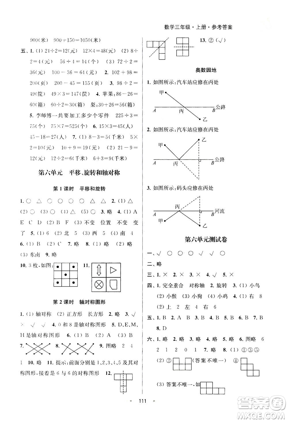 2020秋金鑰匙提優(yōu)訓(xùn)練課課練三年級(jí)上冊數(shù)學(xué)國標(biāo)江蘇版參考答案