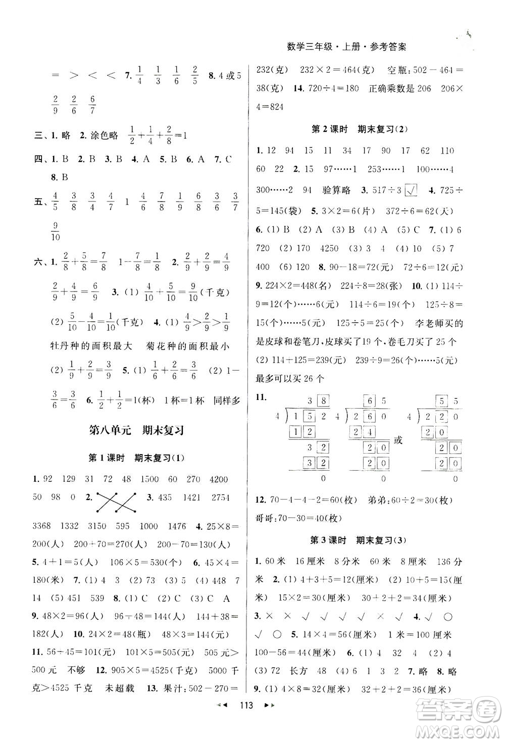 2020秋金鑰匙提優(yōu)訓(xùn)練課課練三年級(jí)上冊數(shù)學(xué)國標(biāo)江蘇版參考答案