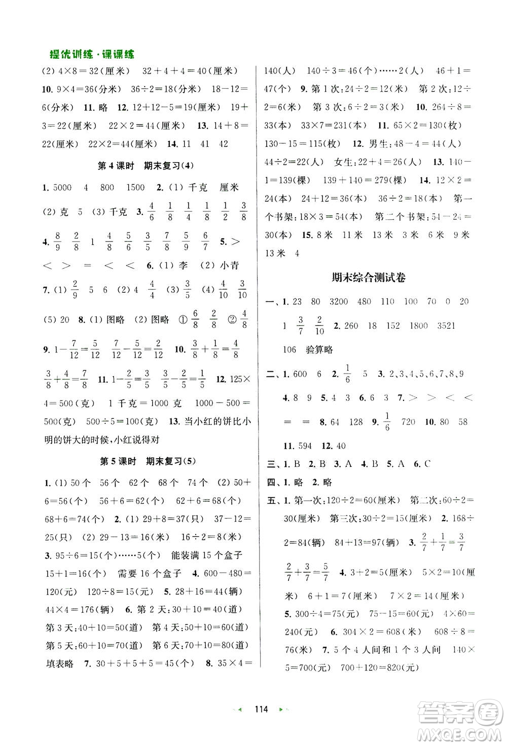 2020秋金鑰匙提優(yōu)訓(xùn)練課課練三年級(jí)上冊數(shù)學(xué)國標(biāo)江蘇版參考答案