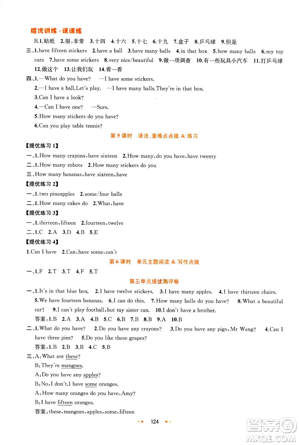 2020秋金鑰匙提優(yōu)訓(xùn)練課課練四年級(jí)上冊(cè)數(shù)學(xué)國(guó)標(biāo)江蘇版參考答案