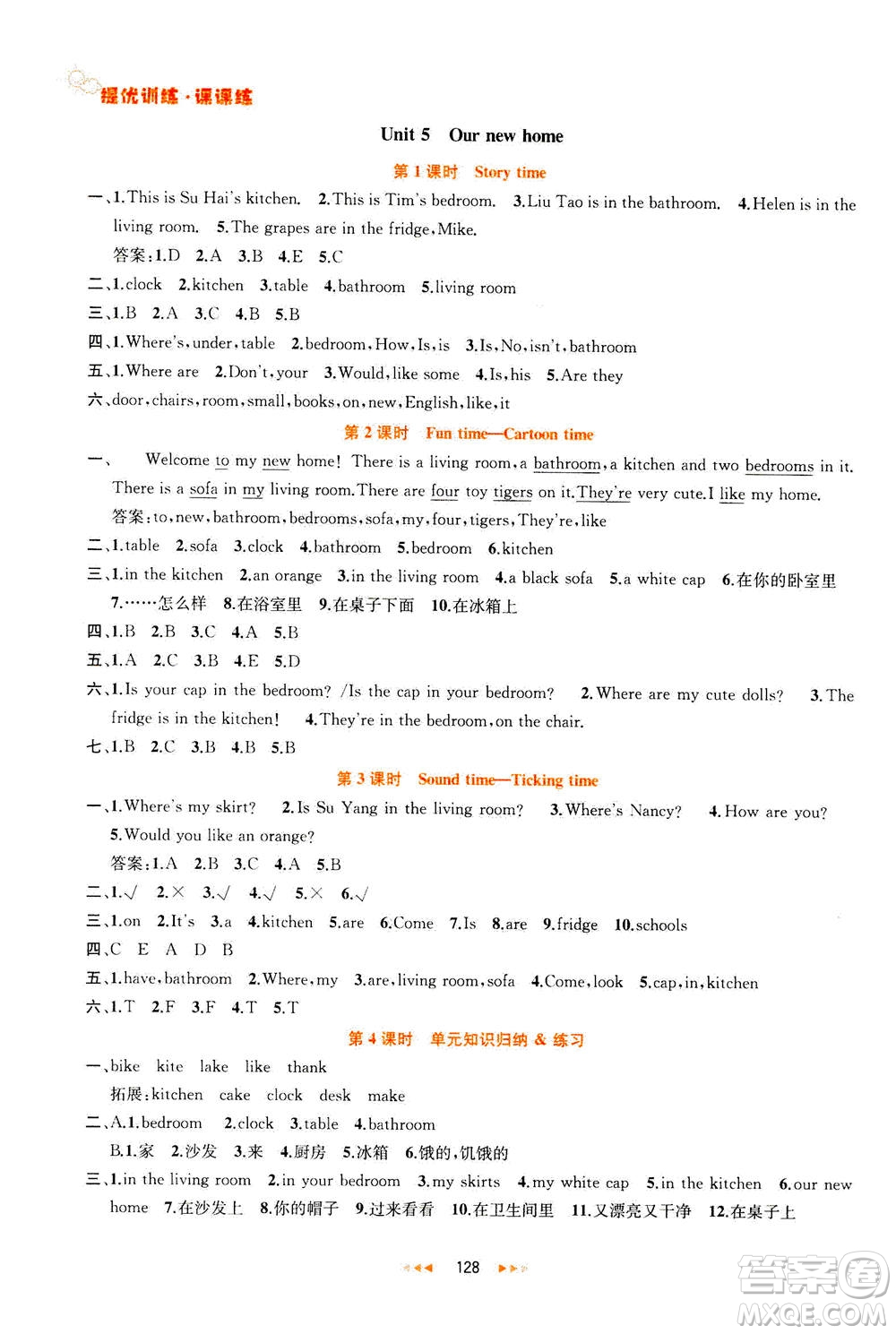 2020秋金鑰匙提優(yōu)訓(xùn)練課課練四年級(jí)上冊(cè)數(shù)學(xué)國(guó)標(biāo)江蘇版參考答案