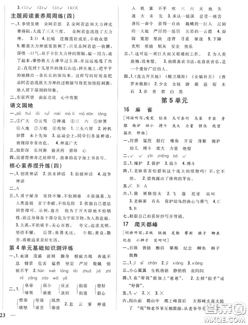 2020秋全科王同步課時(shí)練習(xí)四年級(jí)語(yǔ)文上冊(cè)人教版答案