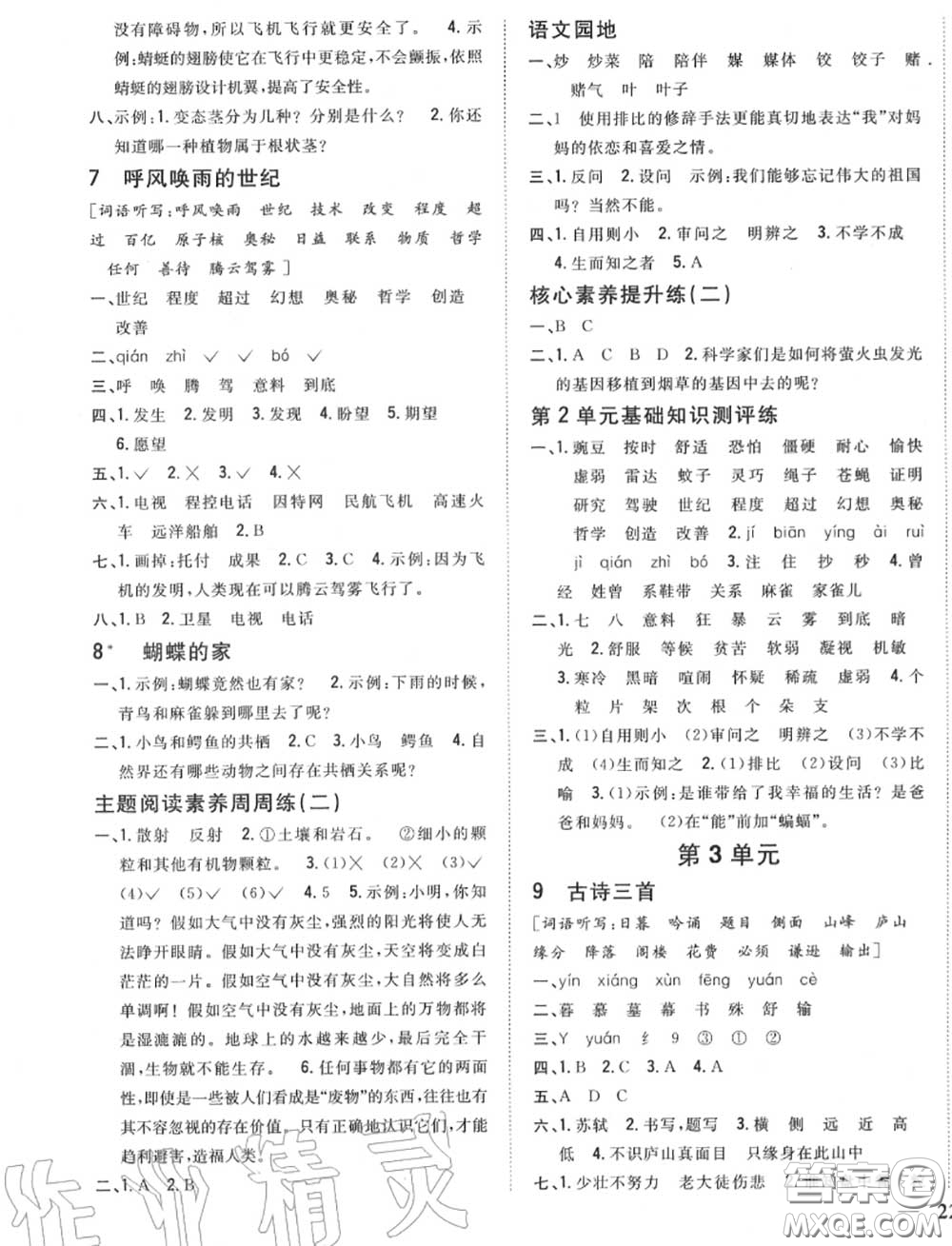 2020秋全科王同步課時(shí)練習(xí)四年級(jí)語(yǔ)文上冊(cè)人教版答案