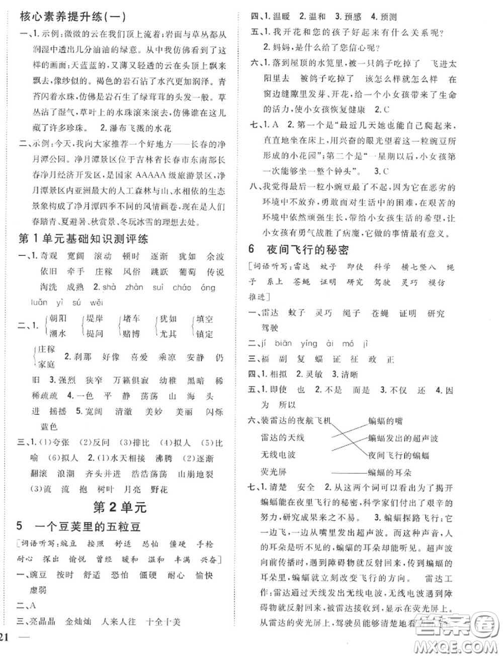 2020秋全科王同步課時(shí)練習(xí)四年級(jí)語(yǔ)文上冊(cè)人教版答案