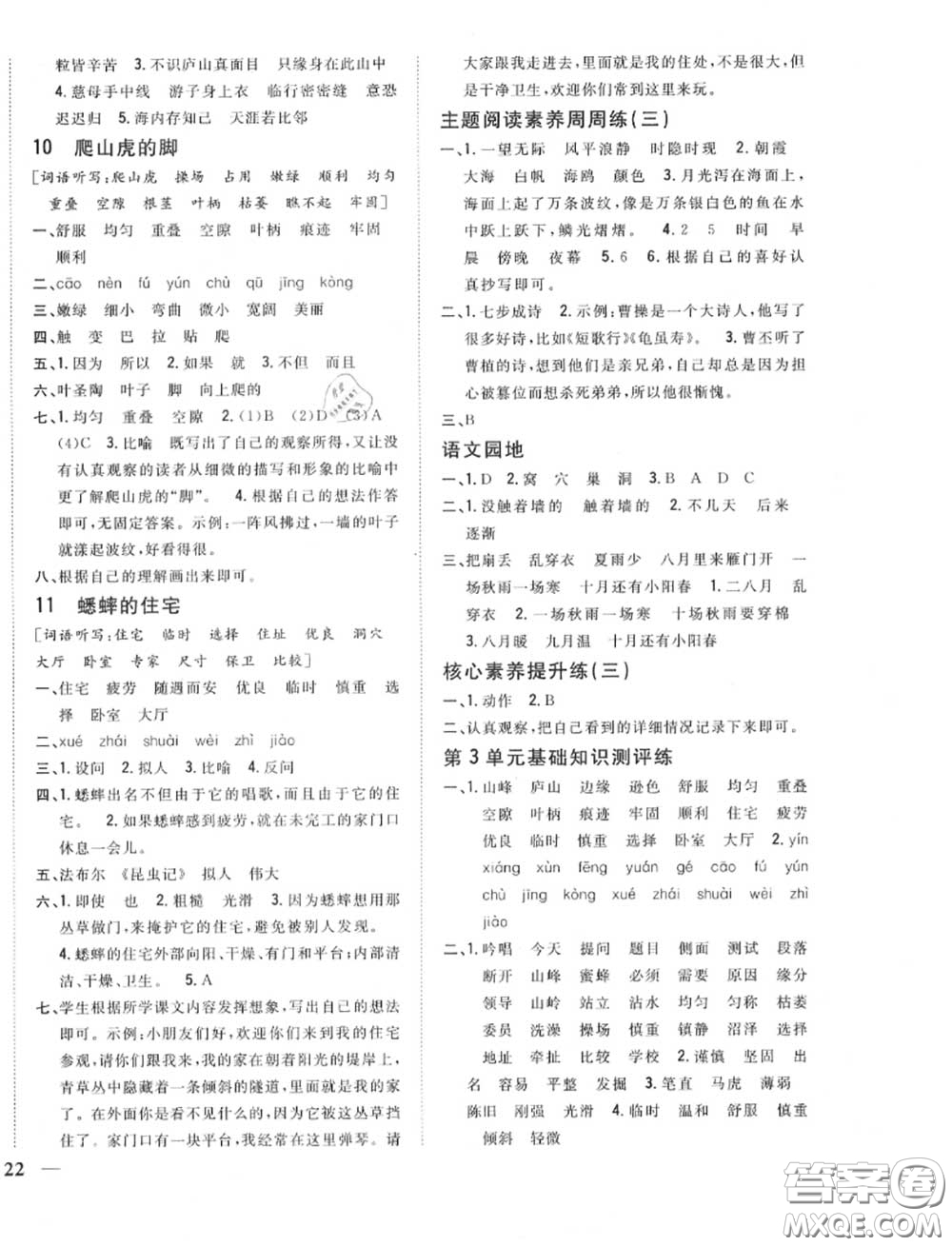 2020秋全科王同步課時(shí)練習(xí)四年級(jí)語(yǔ)文上冊(cè)人教版答案