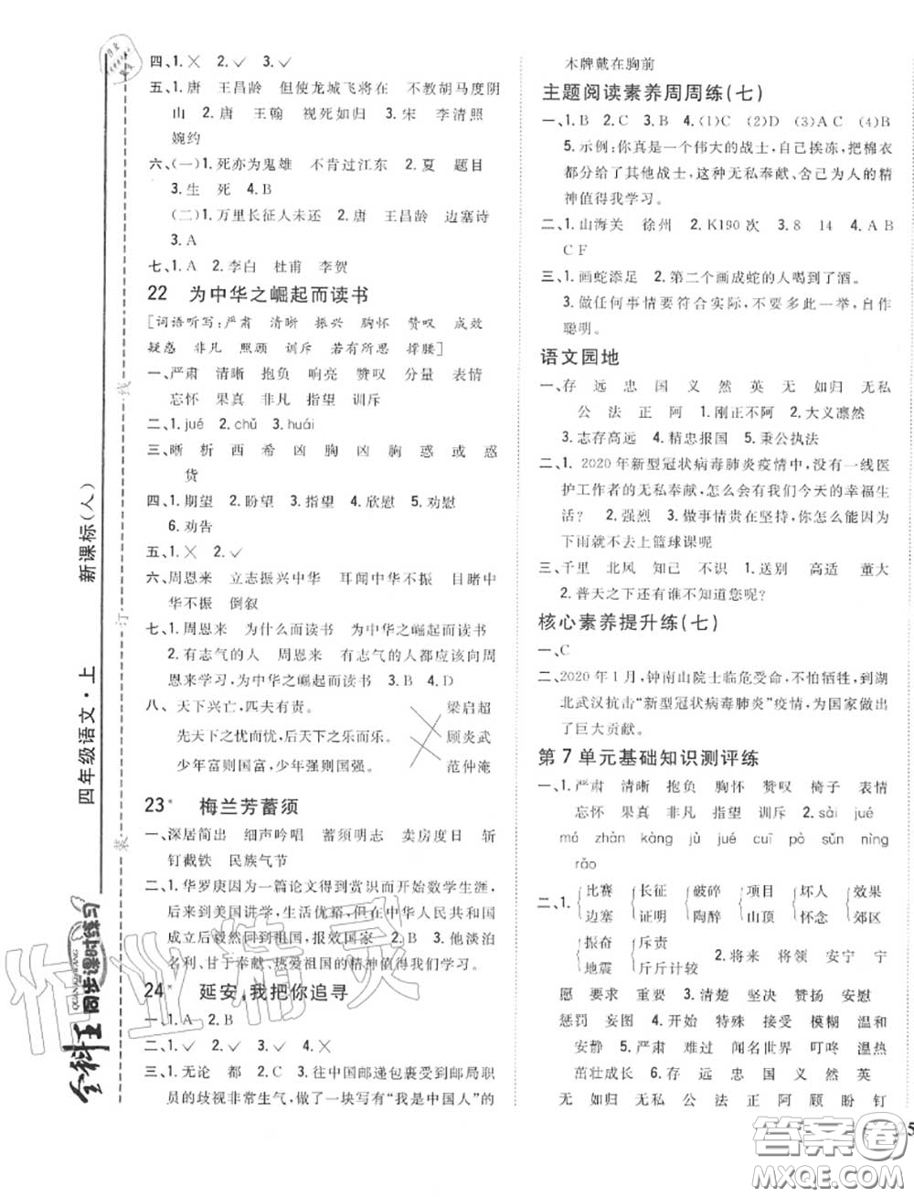 2020秋全科王同步課時(shí)練習(xí)四年級(jí)語(yǔ)文上冊(cè)人教版答案