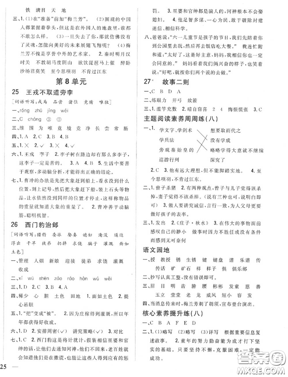 2020秋全科王同步課時(shí)練習(xí)四年級(jí)語(yǔ)文上冊(cè)人教版答案