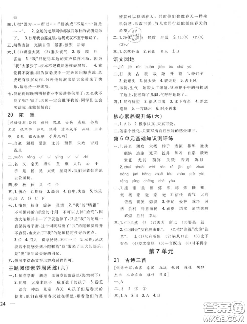 2020秋全科王同步課時(shí)練習(xí)四年級(jí)語(yǔ)文上冊(cè)人教版答案