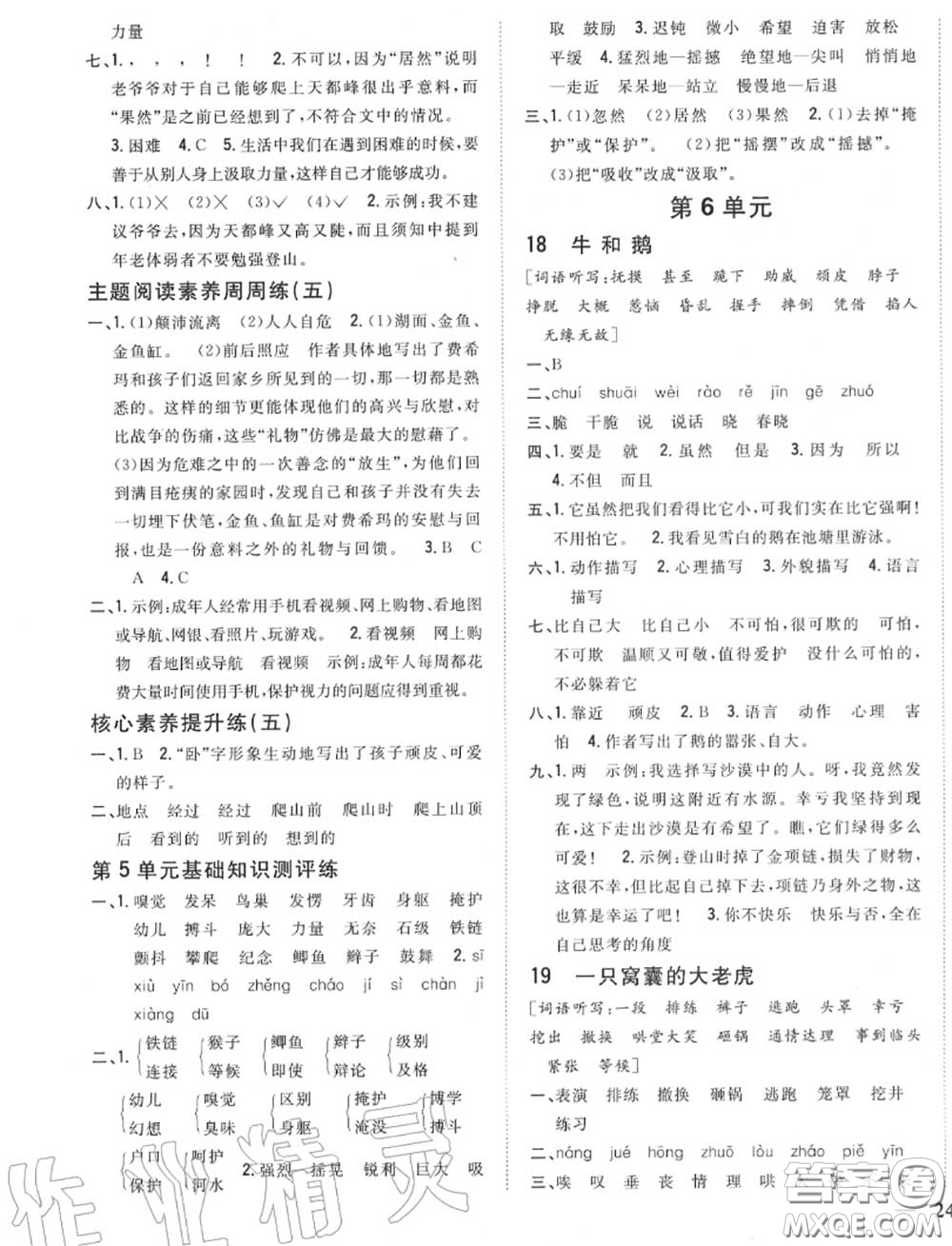 2020秋全科王同步課時(shí)練習(xí)四年級(jí)語(yǔ)文上冊(cè)人教版答案