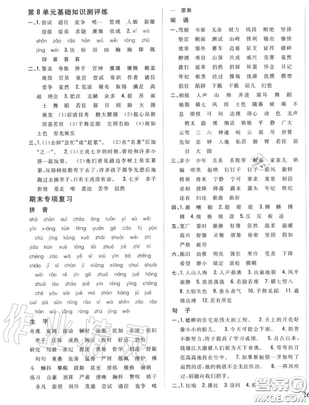 2020秋全科王同步課時(shí)練習(xí)四年級(jí)語(yǔ)文上冊(cè)人教版答案