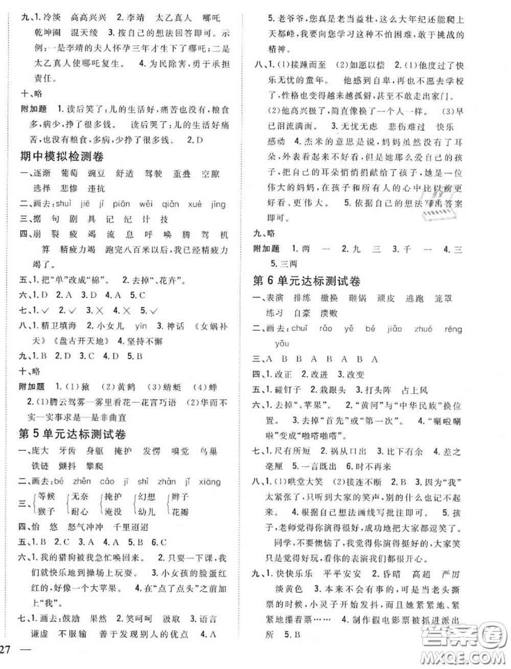 2020秋全科王同步課時(shí)練習(xí)四年級(jí)語(yǔ)文上冊(cè)人教版答案