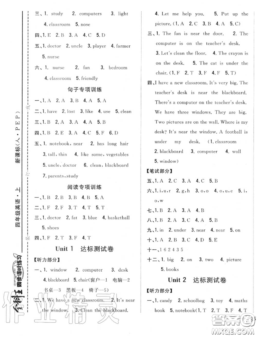 2020秋全科王同步課時(shí)練習(xí)四年級(jí)英語上冊(cè)人教版答案