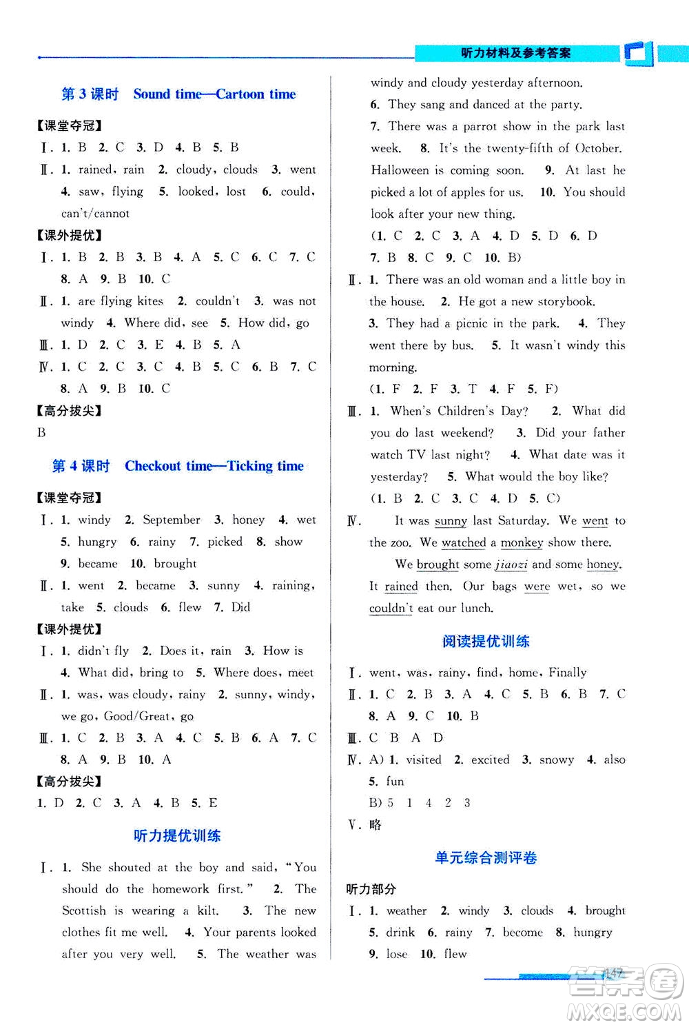 2020秋超能學(xué)典高分拔尖提優(yōu)訓(xùn)練六年級(jí)英語(yǔ)上江蘇版參考答案