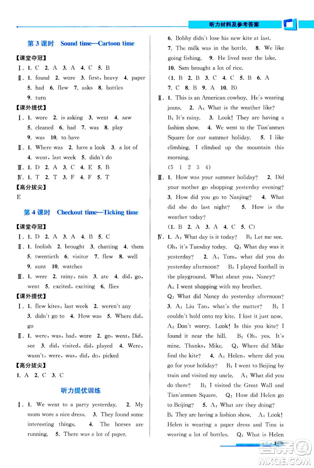 2020秋超能學(xué)典高分拔尖提優(yōu)訓(xùn)練六年級(jí)英語(yǔ)上江蘇版參考答案