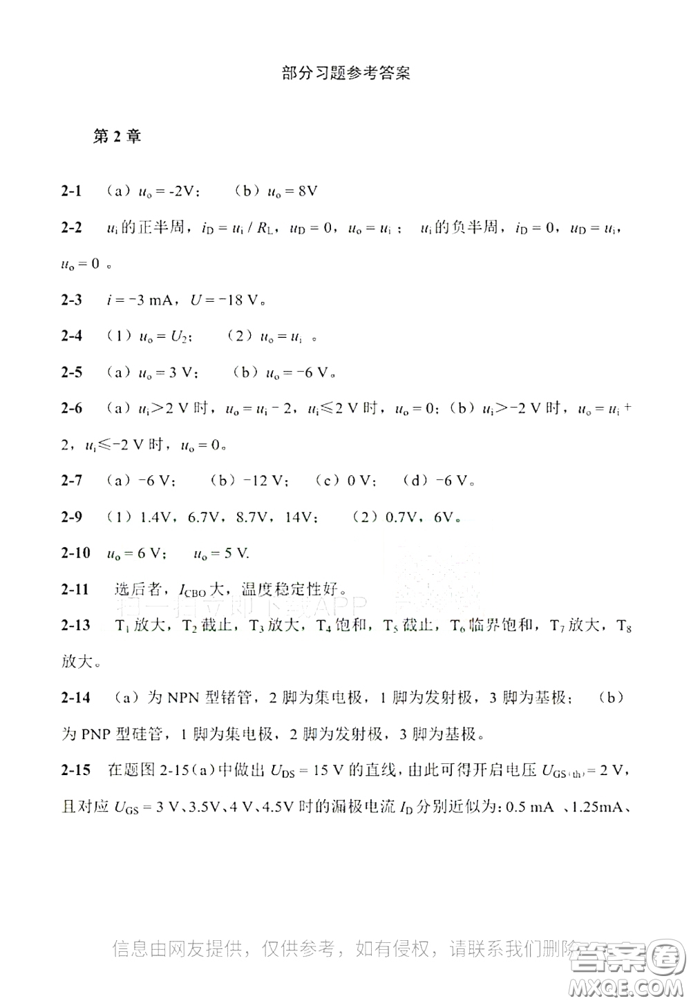 電子工業(yè)出版社2020電子技術(shù)基礎(chǔ)課后習(xí)題答案