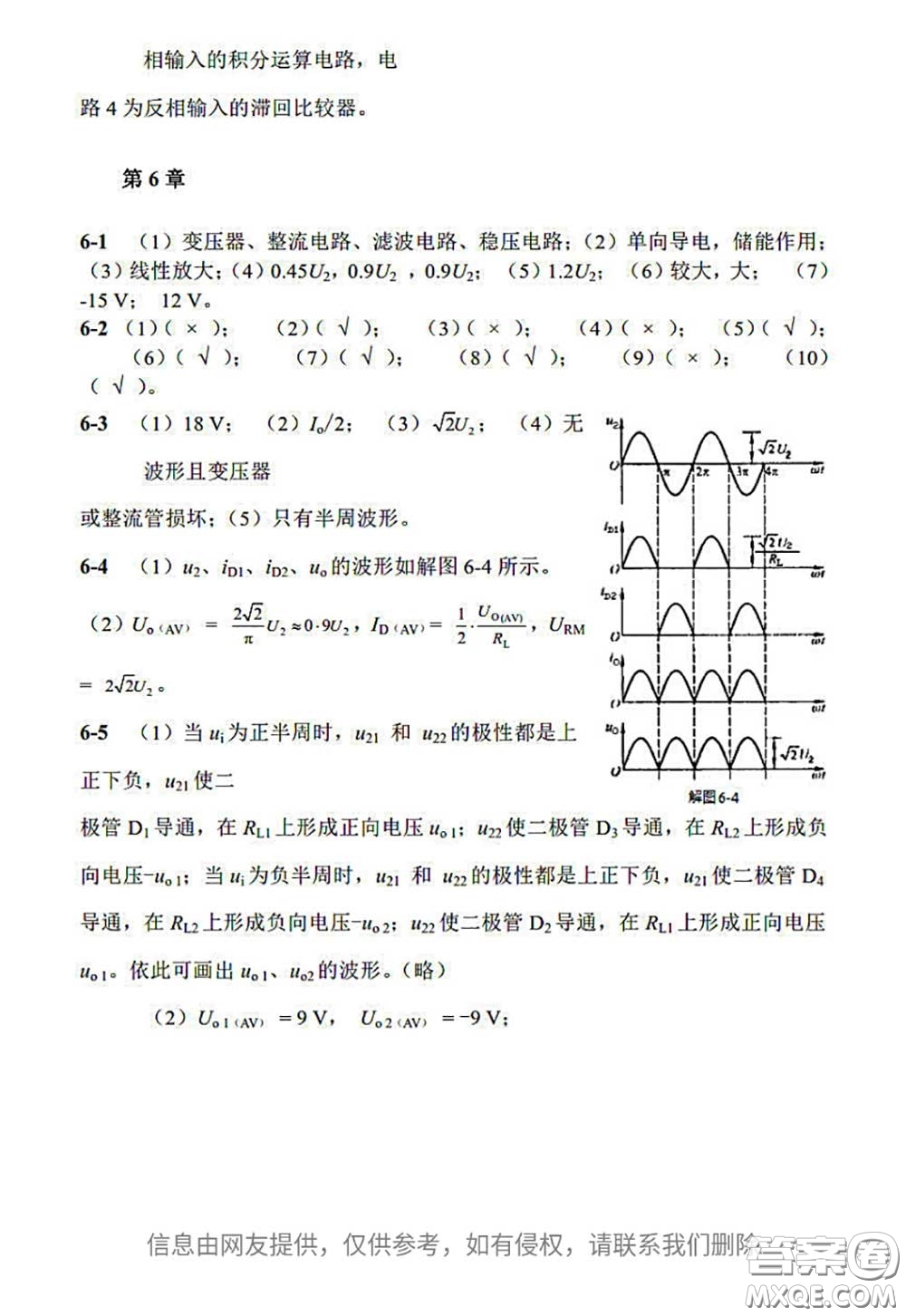 電子工業(yè)出版社2020電子技術(shù)基礎(chǔ)課后習(xí)題答案