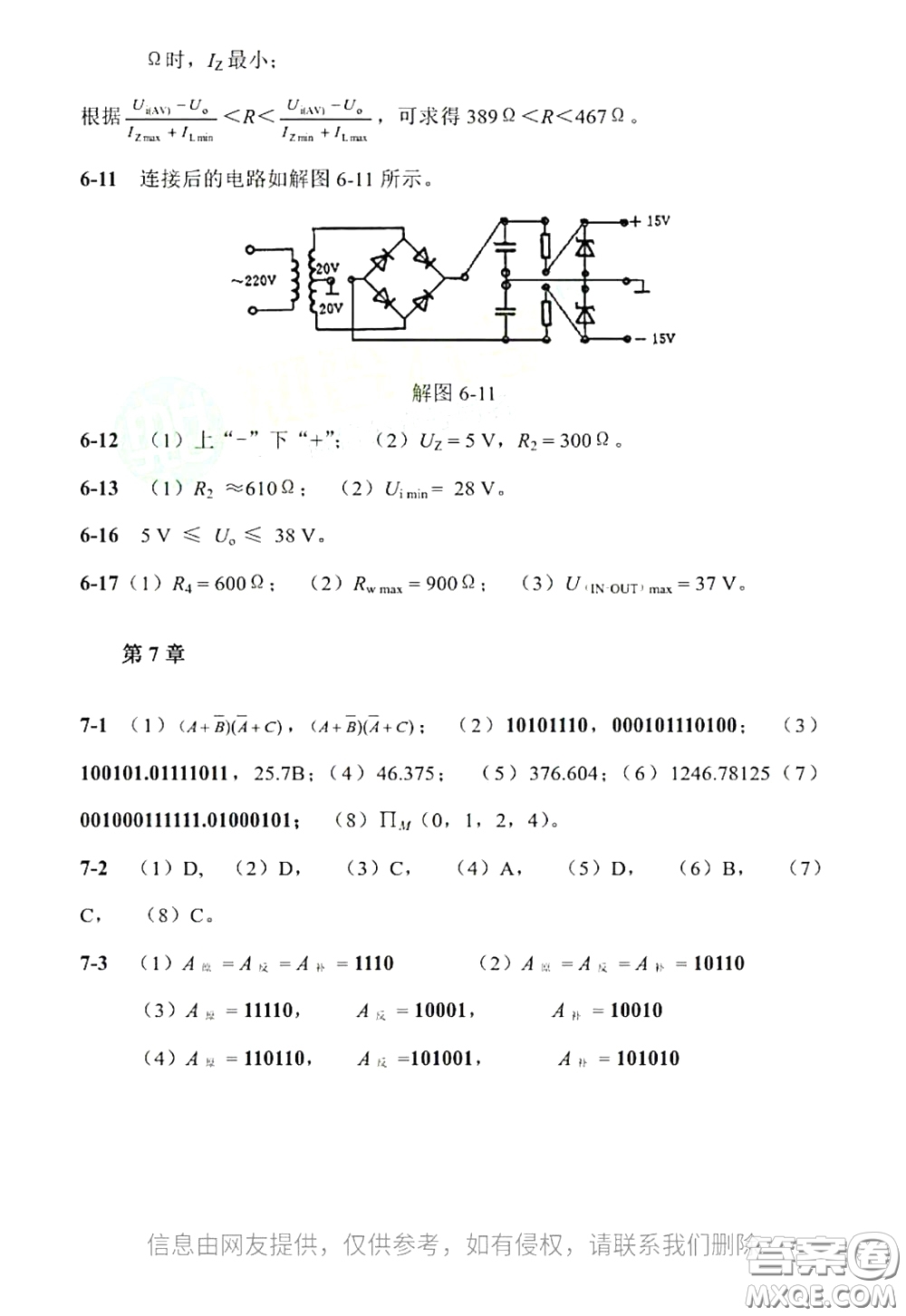 電子工業(yè)出版社2020電子技術(shù)基礎(chǔ)課后習(xí)題答案