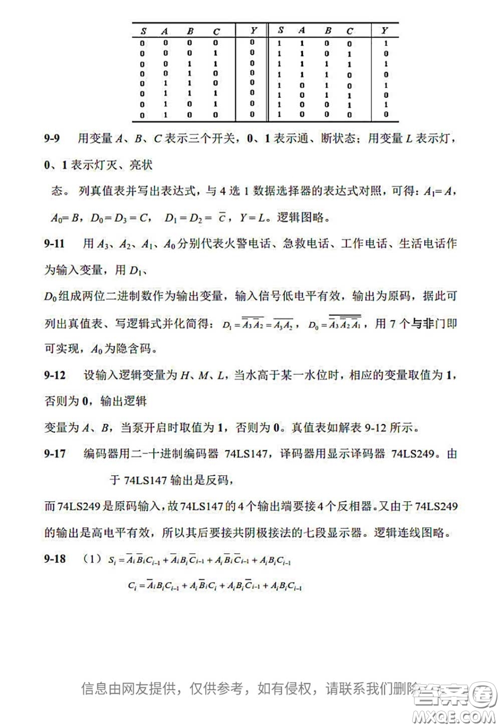 電子工業(yè)出版社2020電子技術(shù)基礎(chǔ)課后習(xí)題答案