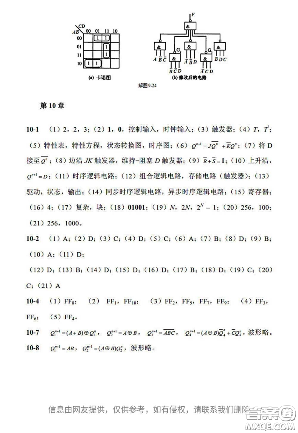 電子工業(yè)出版社2020電子技術(shù)基礎(chǔ)課后習(xí)題答案