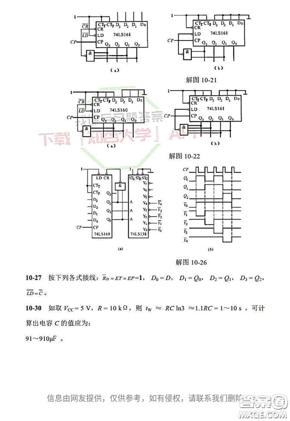 電子工業(yè)出版社2020電子技術(shù)基礎(chǔ)課后習(xí)題答案