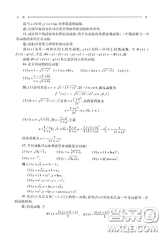 武漢大學(xué)出版社文科經(jīng)濟(jì)類高等數(shù)學(xué)第三版上冊(cè)答案