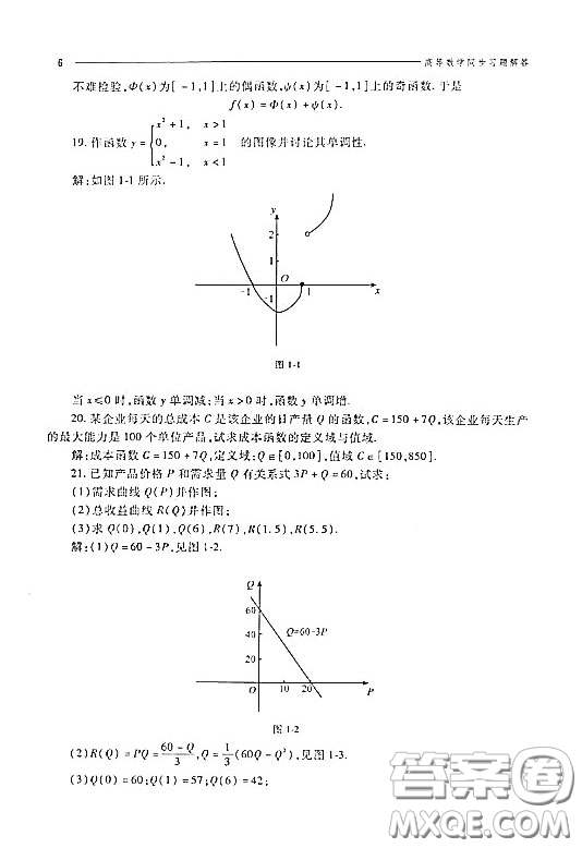 武漢大學(xué)出版社文科經(jīng)濟(jì)類高等數(shù)學(xué)第三版上冊(cè)答案