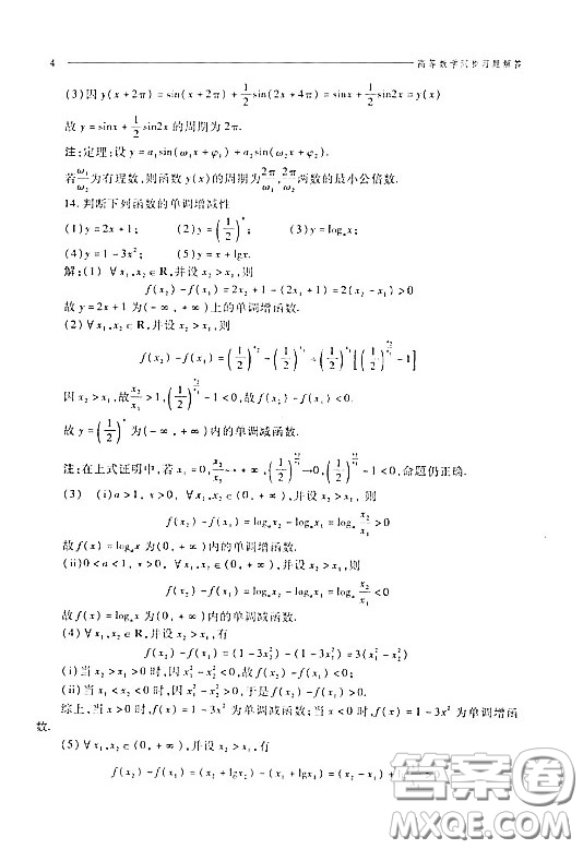 武漢大學(xué)出版社文科經(jīng)濟(jì)類高等數(shù)學(xué)第三版上冊(cè)答案