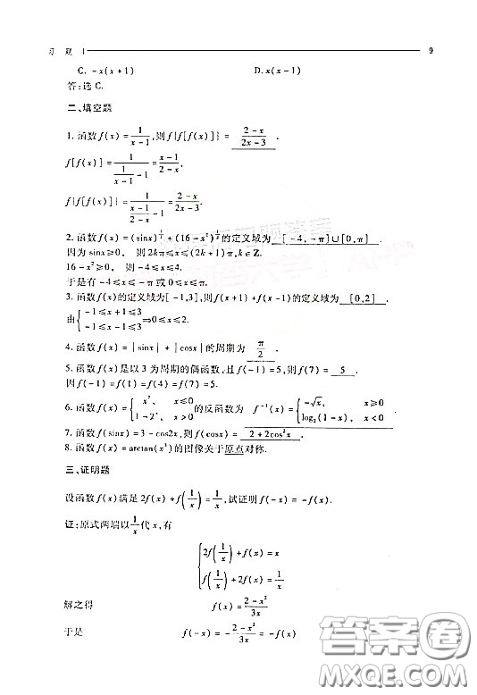 武漢大學(xué)出版社文科經(jīng)濟(jì)類高等數(shù)學(xué)第三版上冊(cè)答案