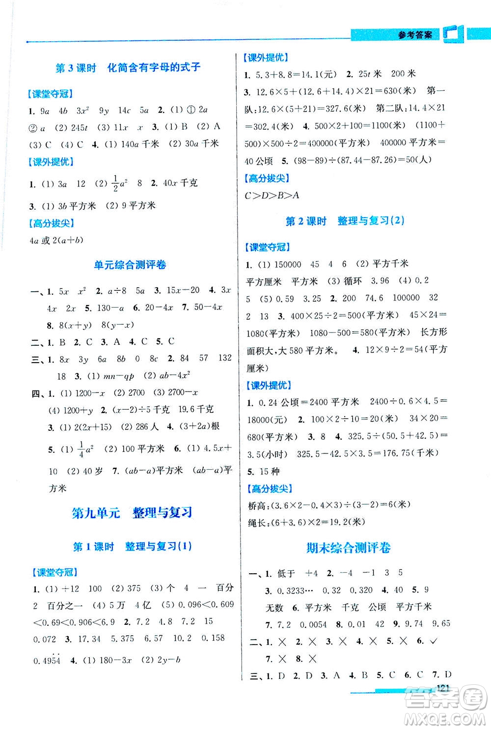 2020秋超能學(xué)典高分拔尖提優(yōu)訓(xùn)練五年級數(shù)學(xué)上江蘇版參考答案