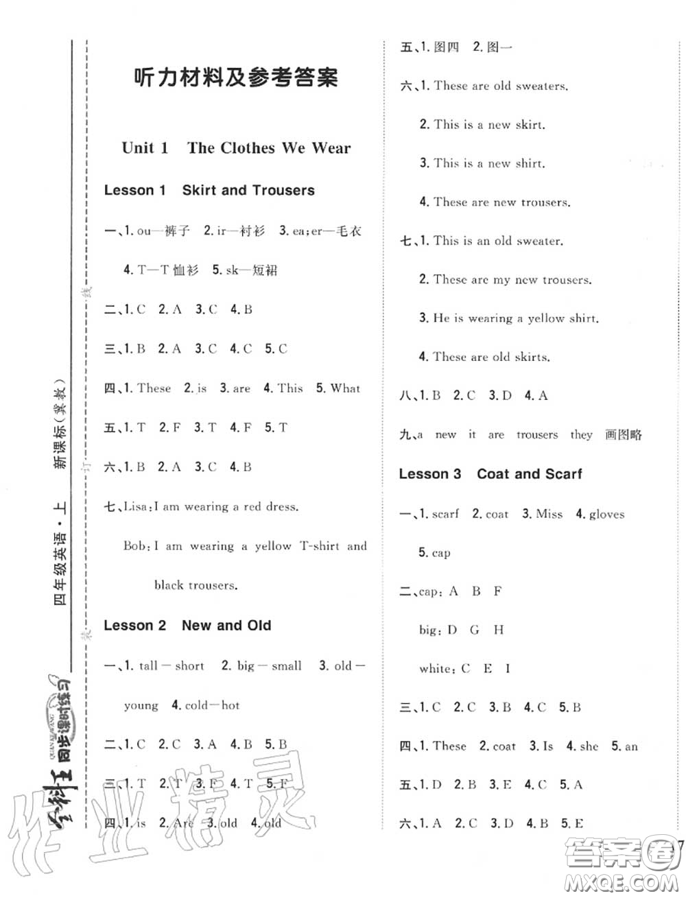 2020秋全科王同步課時(shí)練習(xí)四年級(jí)英語(yǔ)上冊(cè)冀教版答案