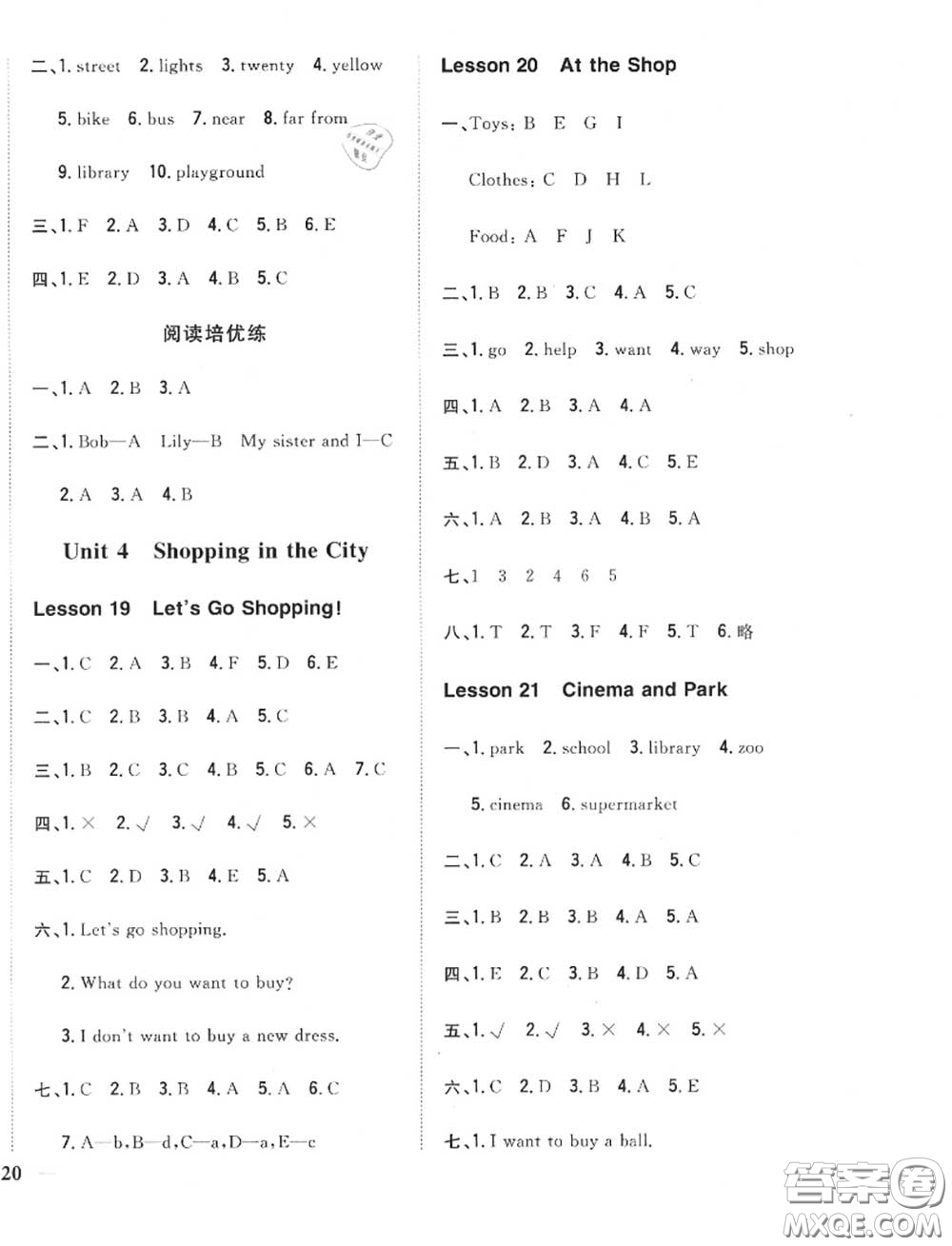 2020秋全科王同步課時(shí)練習(xí)四年級(jí)英語(yǔ)上冊(cè)冀教版答案