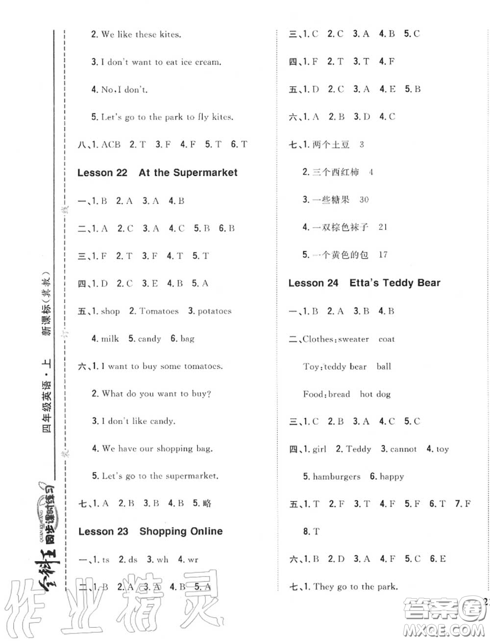 2020秋全科王同步課時(shí)練習(xí)四年級(jí)英語(yǔ)上冊(cè)冀教版答案