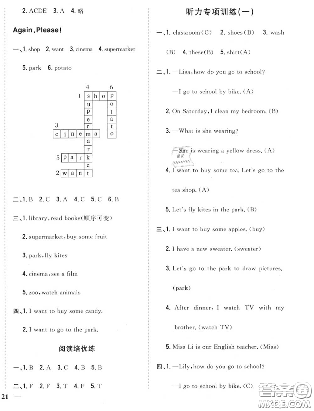 2020秋全科王同步課時(shí)練習(xí)四年級(jí)英語(yǔ)上冊(cè)冀教版答案