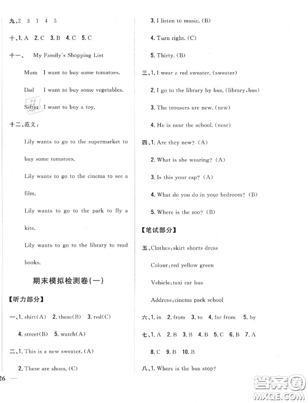 2020秋全科王同步課時(shí)練習(xí)四年級(jí)英語(yǔ)上冊(cè)冀教版答案