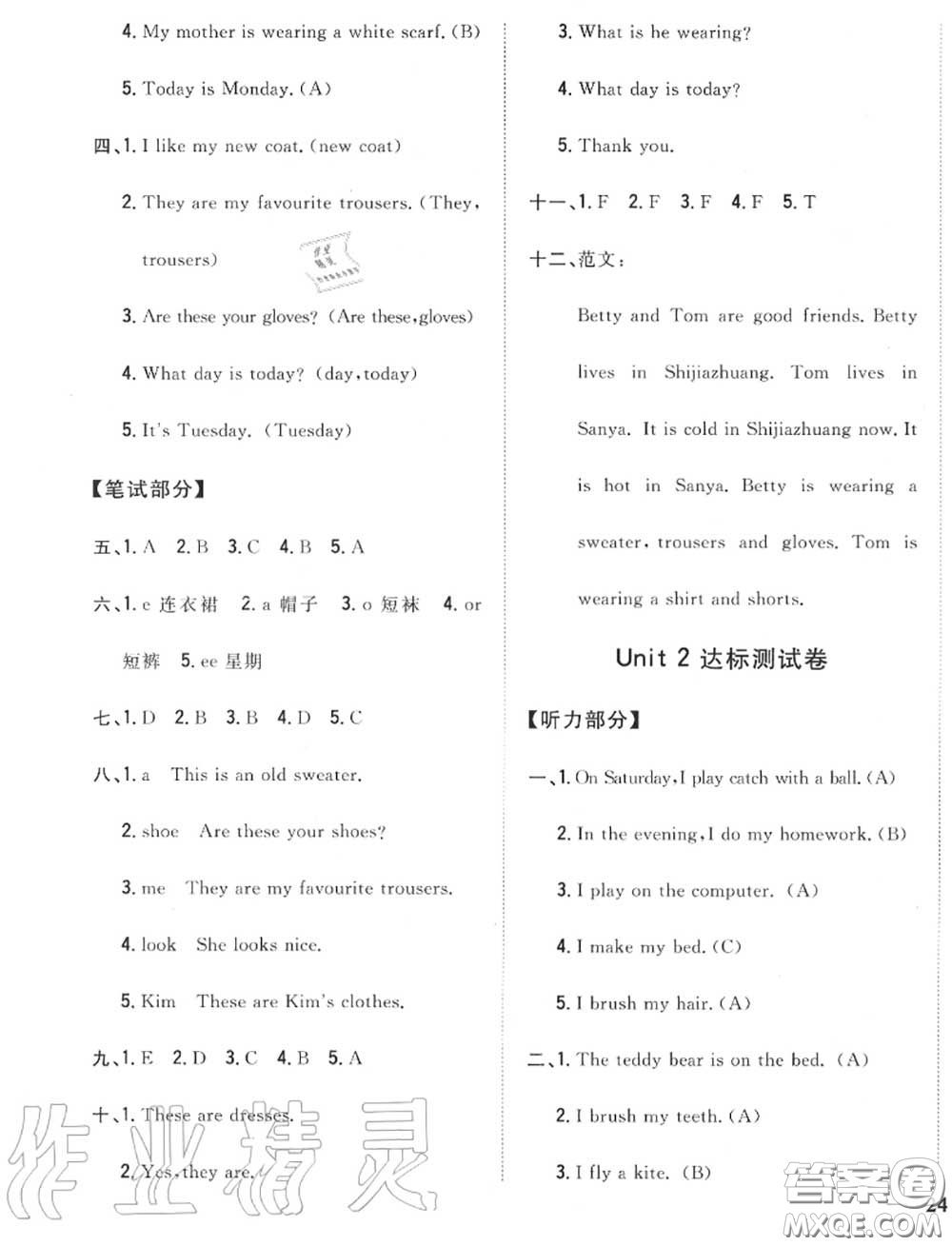 2020秋全科王同步課時(shí)練習(xí)四年級(jí)英語(yǔ)上冊(cè)冀教版答案